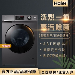 【特價優惠】Haier/海爾10公斤滾筒洗衣機全自動洗烘一體空氣洗除菌雙噴淋106C