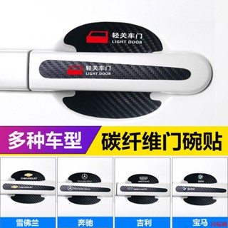 👍向陽優選👍門把手貼👍汽車門碗把手貼大眾豐田寶馬奧迪現代車門碗保護貼拉手貼防刮車貼
