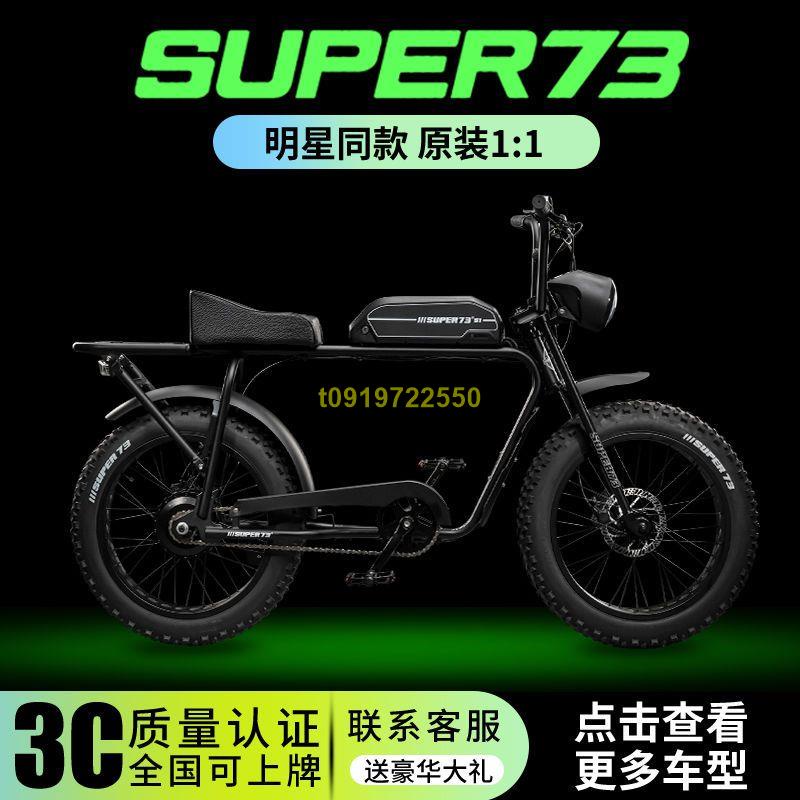 限時免運#飛鴿電動自行車SUPER73同款變速雪地山地男女越野寬胎助力電瓶車