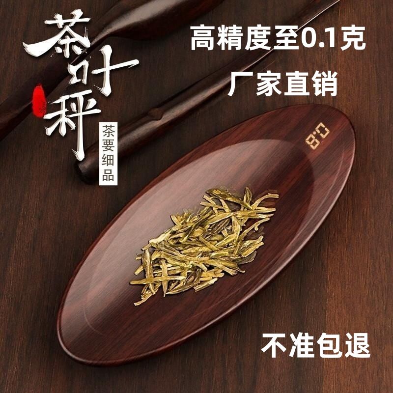 🔥臺灣熱賣🔥智普惠品茶稱茶則電子茶則精準電子秤傢用茶道專用剋數稱重茶葉秤