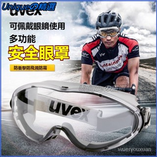 uvex 護目鏡 防護眼鏡 防風防塵防飛濺騎行防衝擊眼鏡 安全眼鏡 防衝擊 防霧 時尚超輕 戶外騎行