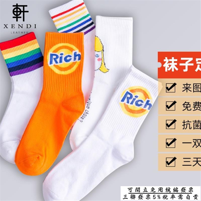 軒の客製化 襪子 訂製襪子 男襪 女襪 logo訂製 圖案文字 兒童情侶 生日球襪 訂製訂做