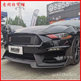 15-21款福特野馬改裝GT350前大包圍/葉子闆機蓋/後唇外觀套件 前鏟 空力套件 通用型下巴 汽車下巴 定風翼 下巴