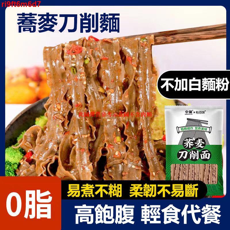 COH送辣椒醬0脂肪蕎麥麵 刀削麵 蕎麥麵 苦蕎麵 0脂拌麵 代餐 粗糧 雜糧 蕎麥掛麵皮CDN