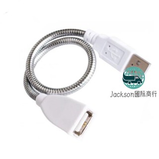 五金促銷🚚金屬usb軟管 USB燈延長線 USB 電源線 檯燈金屬軟管 專配USB燈頭