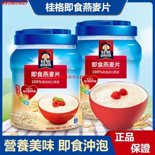 JDD桂格即食燕麥片 1000g/罐裝 燕麥片 代餐穀物沖飲麥片 健康便捷早餐麥片 大罐裝LNU