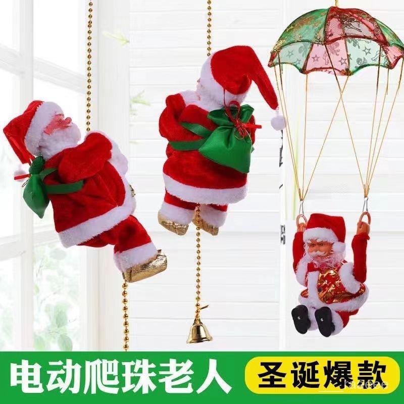 【699免運】 聖誕節          電動聖誕老人爬繩爬珠玩偶音樂聖誕節降落傘裝飾擺件公仔新年玩具