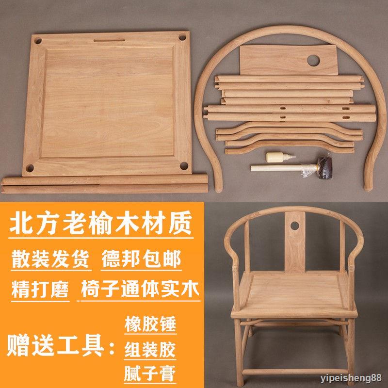 ☢新中式圈椅三件套仿古太師椅打坐椅茶椅官帽椅老榆木白胚實木椅子