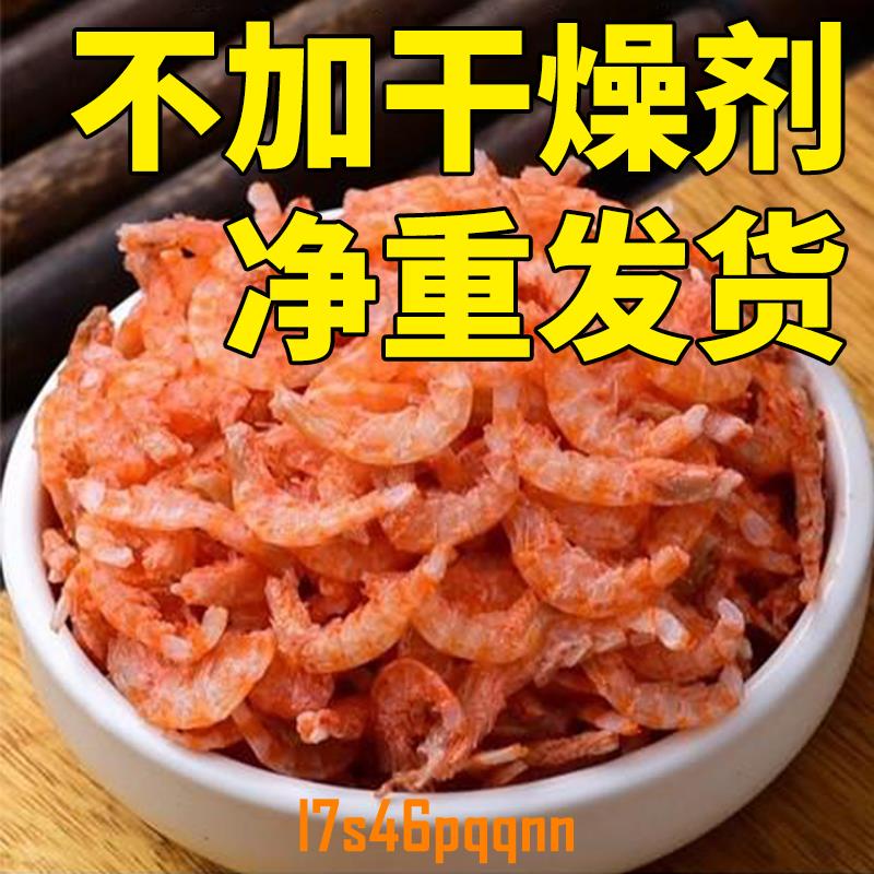 【熱銷無添加】南極磷蝦干純蝦肉去皮淡干蝦米即食高鈣海鮮零食干貨孕婦老人煲湯乾貨批發 鰻魚 乾貝 海參 牡蠣乾 蝦乾