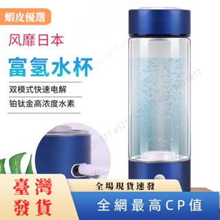 📣臺灣發貨📣智慧富氫水杯 富氫水素杯 USB充電氫動力 電解負離子生成器 高濃度負離子電解生成器便攜養生杯