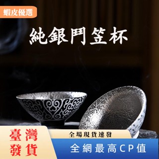 📣臺灣發貨📣999純銀主人杯 品茗杯 陶杯 小茶杯 茶盞 功夫茶杯 建盞杯 斗笠杯 陶瓷鑲銀 純手工鎏銀盃
