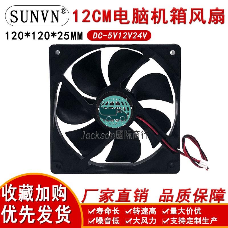 滿99出貨/全新DC12025 5V 12V 24V 12cm 120*120*25MM電腦機箱靜音散熱風扇