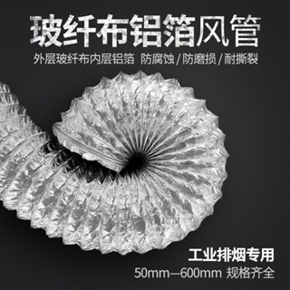 現貨【免運】玻纖布鋁箔管油 機排風管高溫排 軟管伸縮風管熱風管新風通風管
