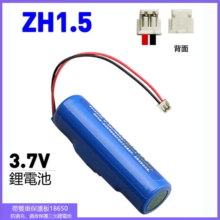 18650鋰電池組3.7V帶保護板 ZH1.5 MX1.25 SH1.0mm間距小插頭帶線