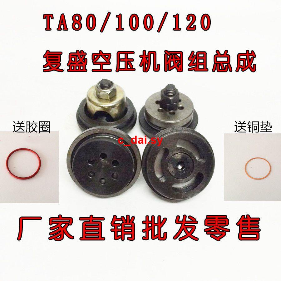 熱銷品#空壓機TA80 TA100閥組總成氣門配件TA120進氣閥排氣閥吸氣閥