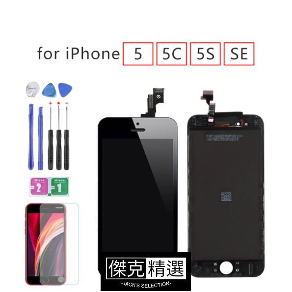 &lt;台灣&gt;螢幕總成兼容蘋果 iPhone 5 5S 5C SE 螢幕總成 面板 總成 液晶螢幕總成