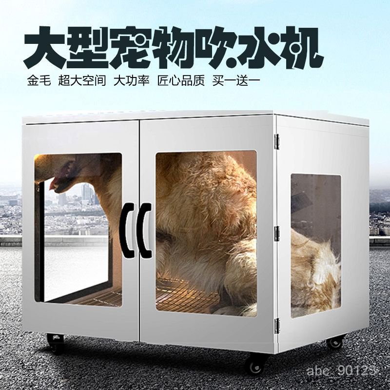 uck大型犬寵物烘幹機全自動智能寵物店專用金毛烘幹箱吹水機傢用 110v