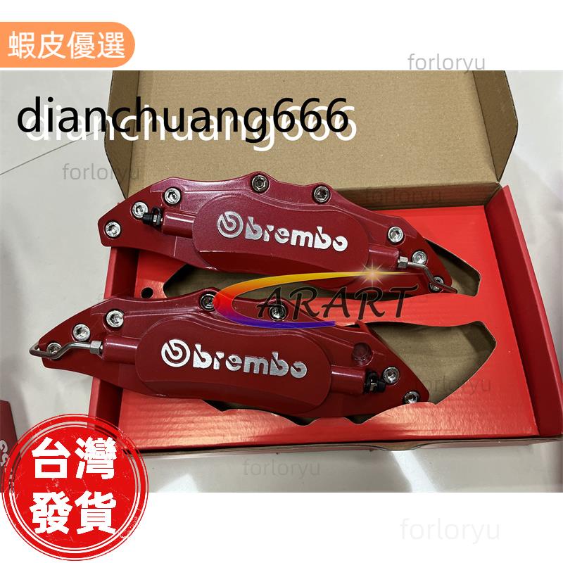 廠商直發📣2 件/套 Brembo鋁合金汽車通用卡鉗裝飾蓋 賽車鮑魚剎車裝飾蓋