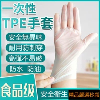 🔥新品大促🔥台灣熱賣好物批發 TPE手套 乳膠手套 食品級 一次性透明手套 PVC手套 厚款 無粉手套 100入/盒