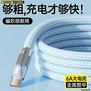 二代加粗編織充電線 120W 編織加粗 Type-C 手機充電線 100W 快充線 適用華為OPPOvivo 閃充線