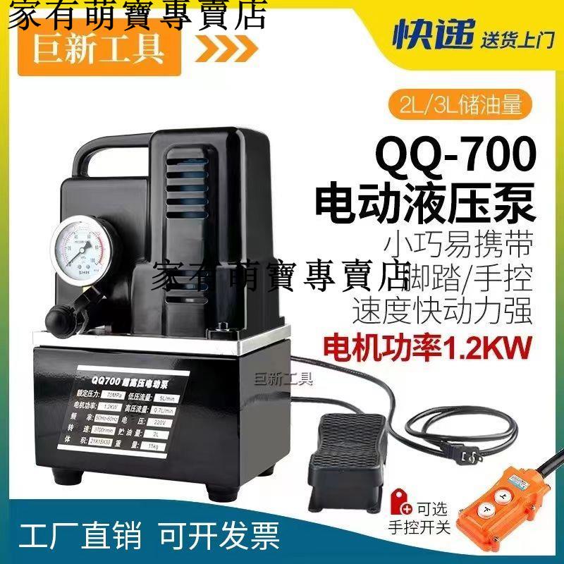 暢銷***買貴包賠」全新QQ700液壓油泵小型液壓站便攜電動液壓泵玉環1.2kw