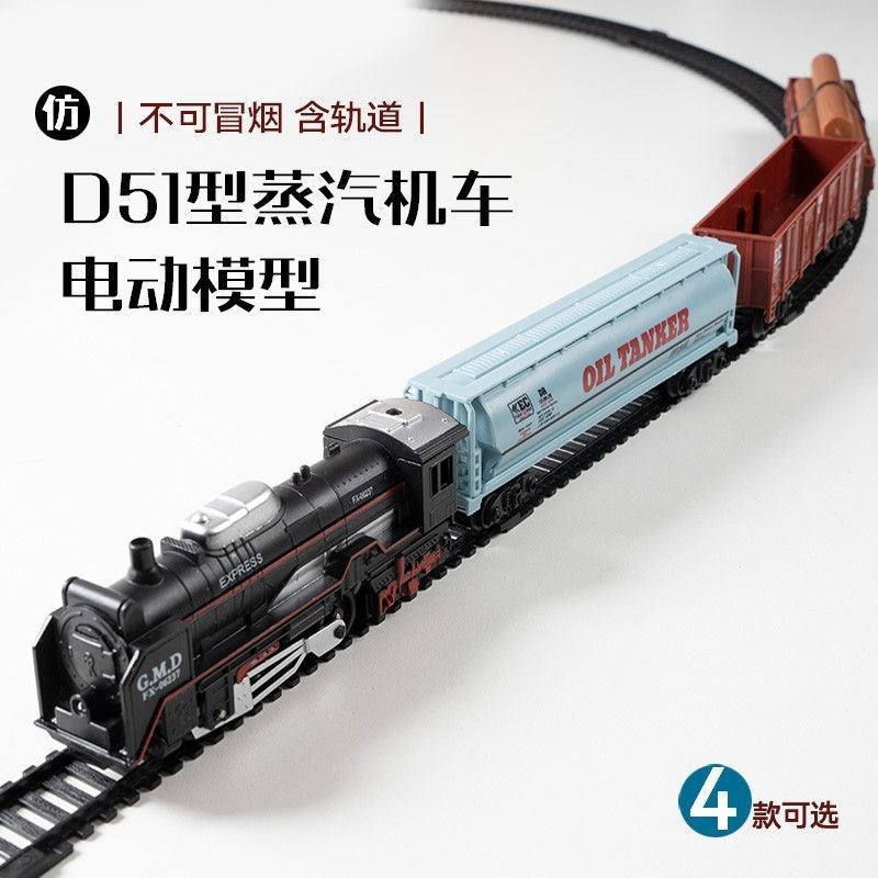 優選/D51蒸汽機車仿真模型電動小火車軌道玩具3歲4歲兒童男孩生日禮物