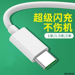 適用 VOOC OPPO快充 5A 65W 閃充 OPOO TYPEC 快充線 OPPO 充電線 數據線 OPPO 安卓