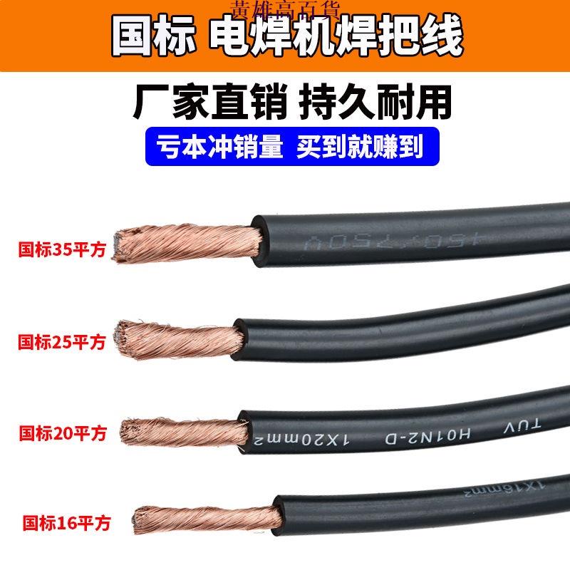 電焊機焊線焊把線軟線電線國標電纜線16 20 25 35平方焊機線耐高溫電線橡膠電線