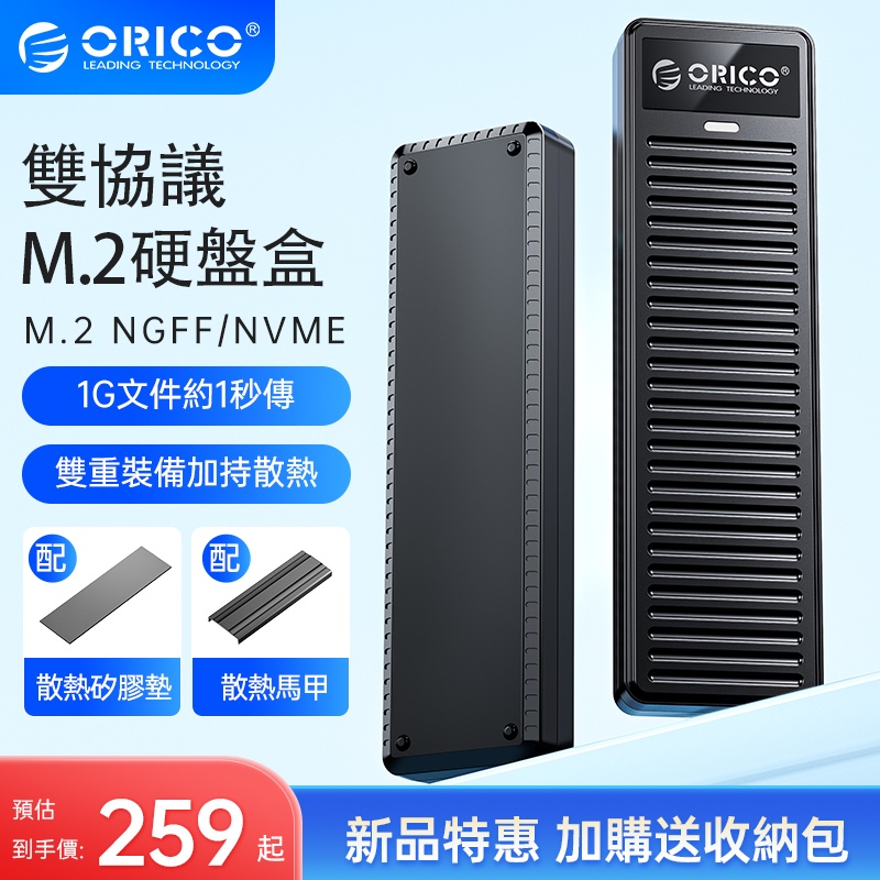 ☝ORICO M.2 NVMe SSD 外殼 10Gbps USB3.2 Gen2 M2 SSD外接硬盤