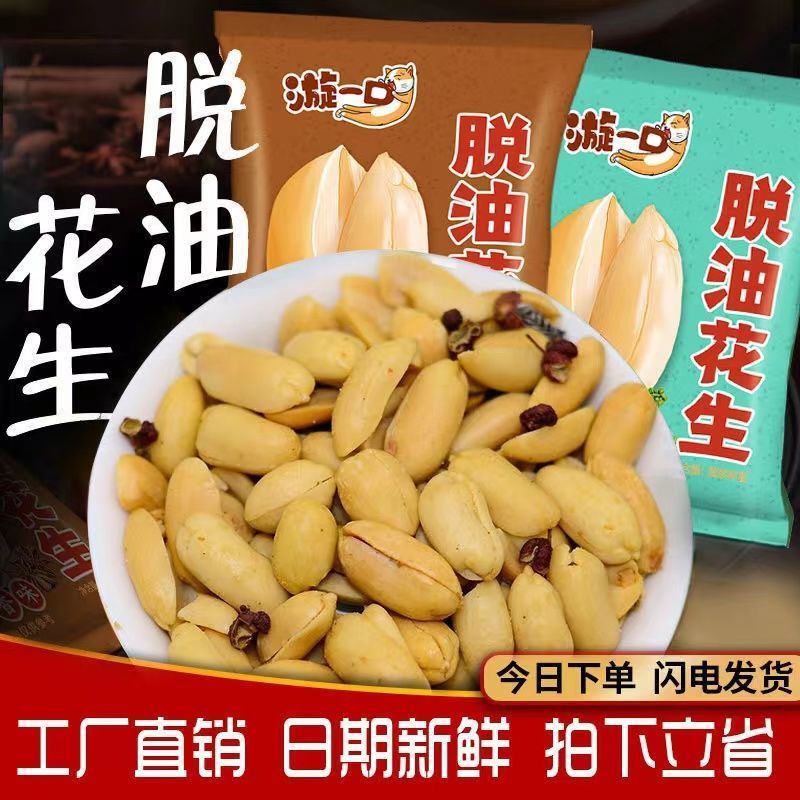 脫油花生花椒五香味好果仁去油花生米小包裝下酒菜休閑零食