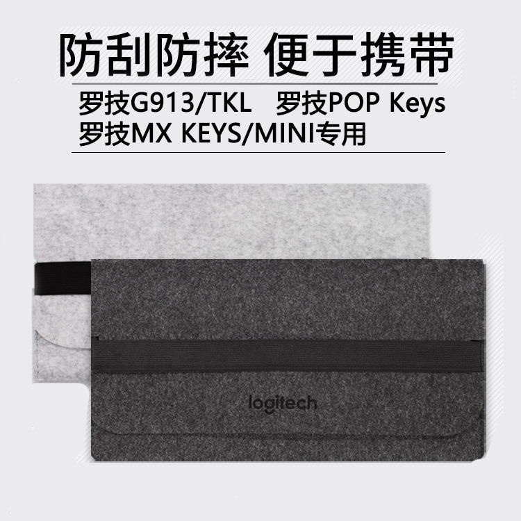 【數位收納包】適用G913 TKL鍵盤包MX KEYS MINI/POPKYES黑色便攜防刮收納包