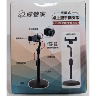 妙管家可調式桌上型手機支架