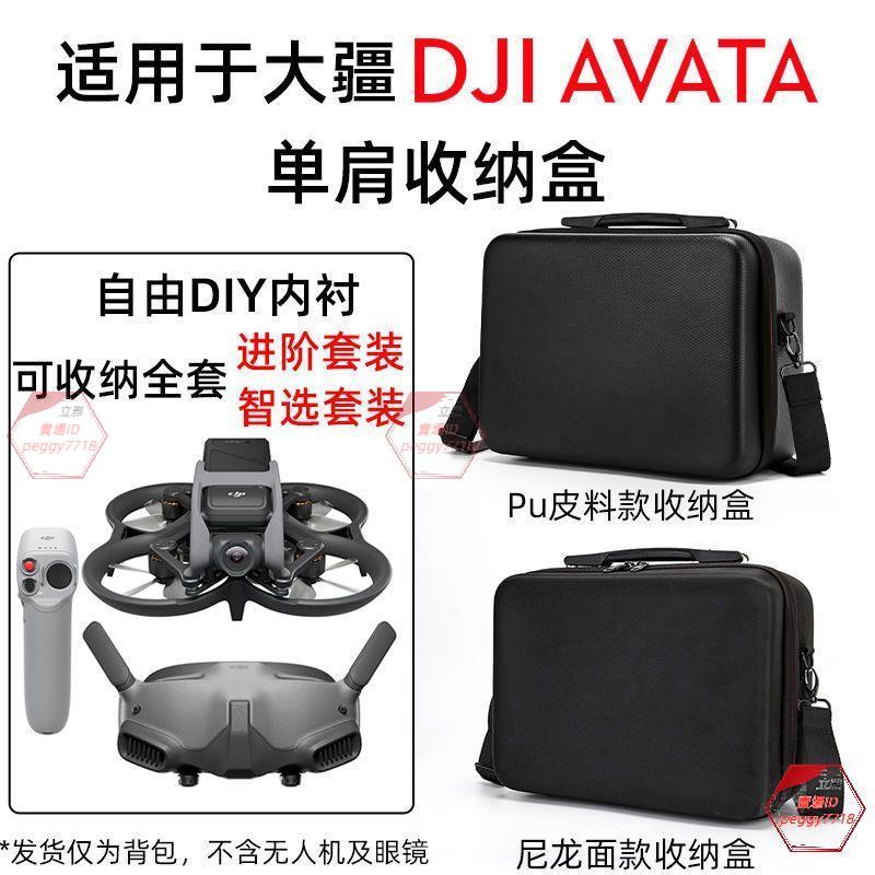 適用于大疆DJI AVATA穿越機無人機收納盒收納包單肩包可收納套裝✨立雅✨