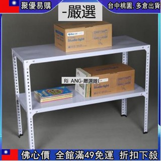 🔥「跳樓價」 兩層角鋼貨架家用倉庫置物架鐵架超市多功能自由組合展示架儲物架