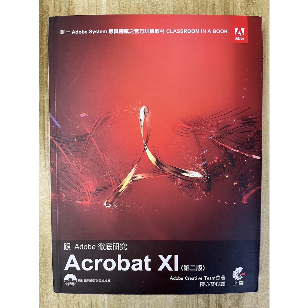 【雷根2】跟Adobe徹底研究Acrobat XI  附光碟 「8.5成新」【l.567】