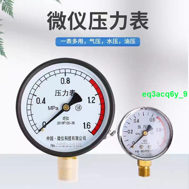 #限時特價#空壓機配件大全中國微儀壓力表空氣壓縮機配件大全 支持待檢測