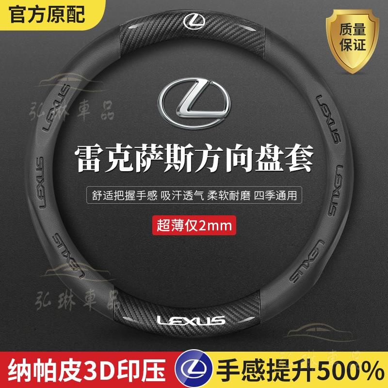 凌志方向盤套 LEXUS 方向盤套NX RX UX ES IS GS GX超跑翻毛皮碳纖方向盤套 透氣吸汗耐磨 Cf