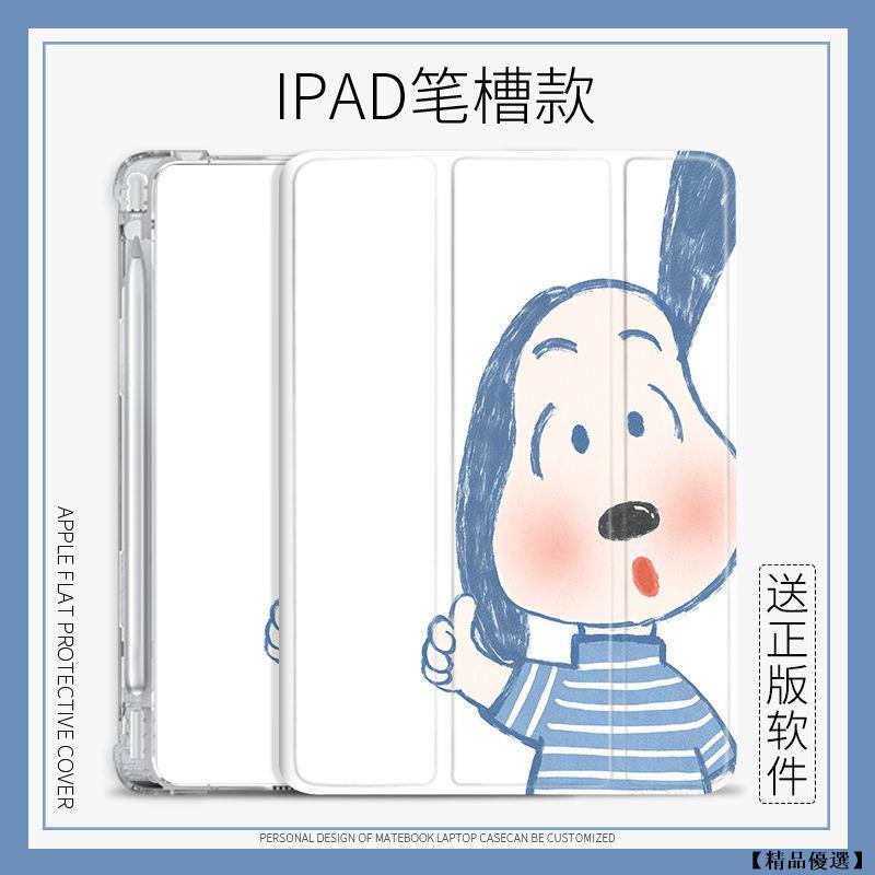 史努比 帶筆槽iPad保護殼保護套平板殼硅膠適用7/8/9代 10.2 pro11 Air4/5 9.7 mini456