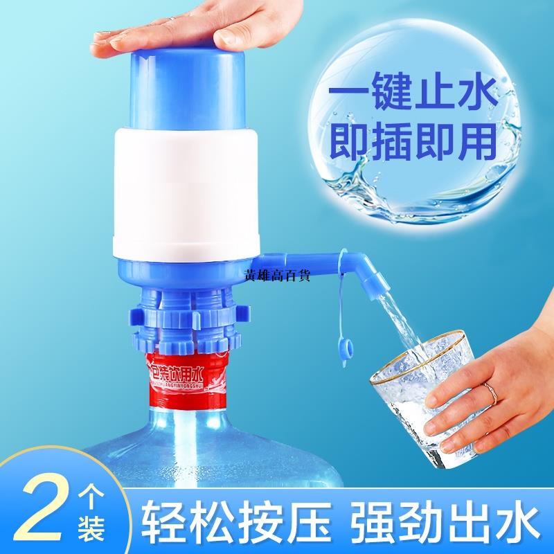 ✿桶裝水按壓器✿ 手壓式桶裝純淨水 抽水器 水桶按壓抽水飲水機壓水泵家用吸水 出水器