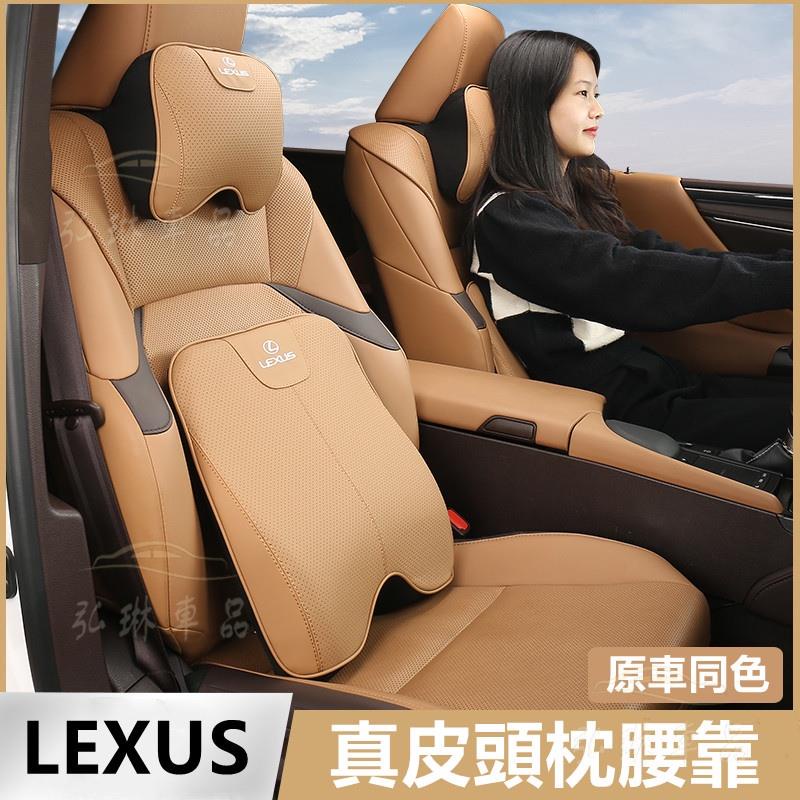 頭層牛皮 Lexus 真皮記憶棉頭枕 護頸枕腰靠凌志頭枕ES350 RX300 GS LS LX NX車用頭枕腰靠 Cf