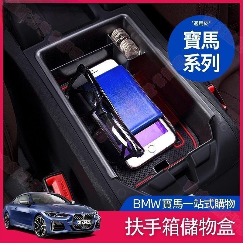 免運新北 BMW 中央 扶手箱 收納盒 置物盒F10 F11 F30 320i X6 X1 x5 X3收納盒 裝飾 改裝