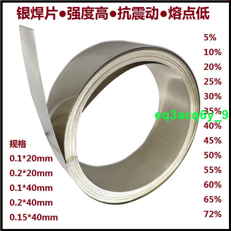#暢銷#銀焊片45銀焊片銀釬料BAg45CuZn45銀焊條硬質合金低溫低熔點45%銀