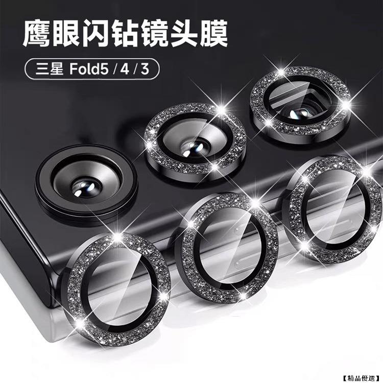 三星合金鏡頭保護貼 摺疊機鏡頭貼適用 Z Fold5 Fold4 Flip5 Flip4 Fold Flip 5 4