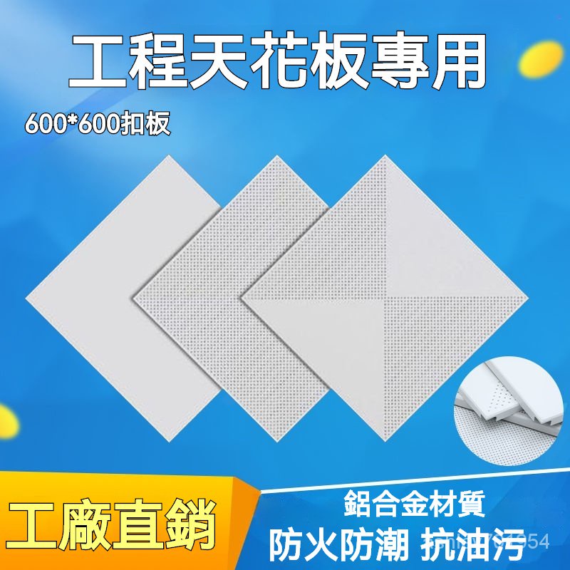 【廠傢直銷】集成弔頂鋁扣闆60X60 純白啞光工程專用白色對角沖孔全孔平麵天花輕鋼架天花闆 輕鋼架 明架 明架天花闆