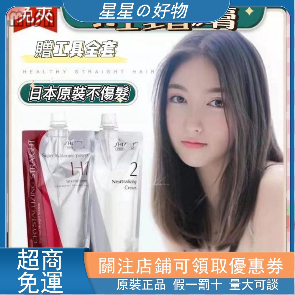 優選SHISEIDO資生堂直髮膏 離子燙 染发膏 水質感N 燙髮劑 免夾免拉 受損髮專用不傷髪