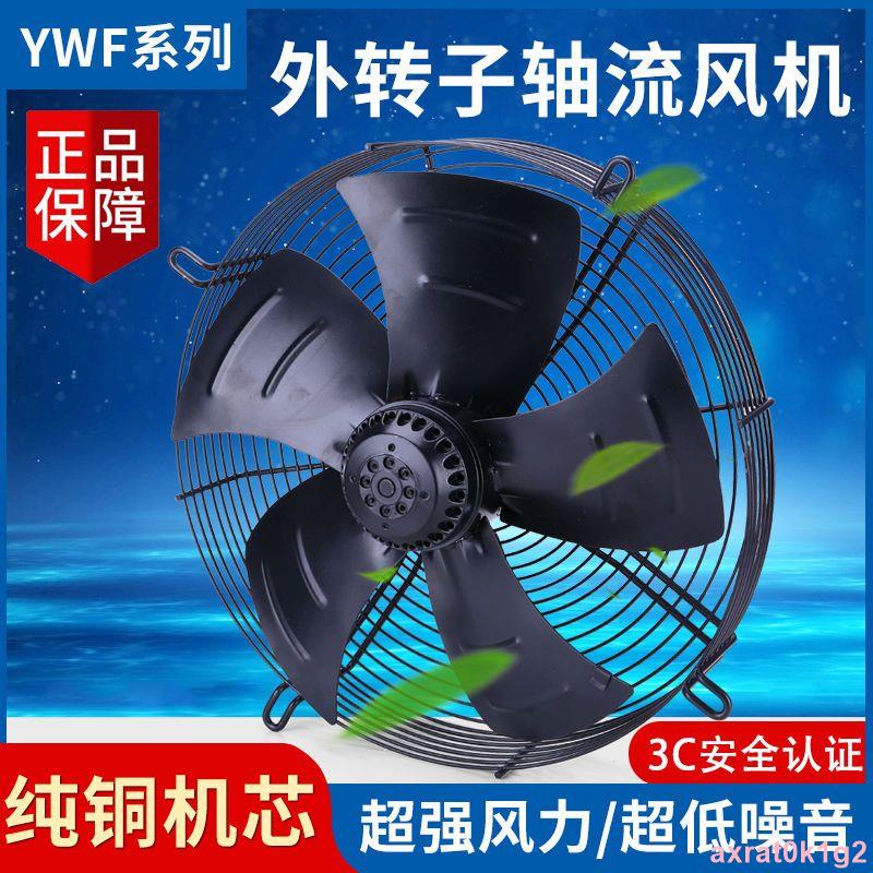 發🍕YWF4E4D-350400外轉子軸流冷庫風機冷凝器冷干機空壓機散熱風扇🍴追捧一時