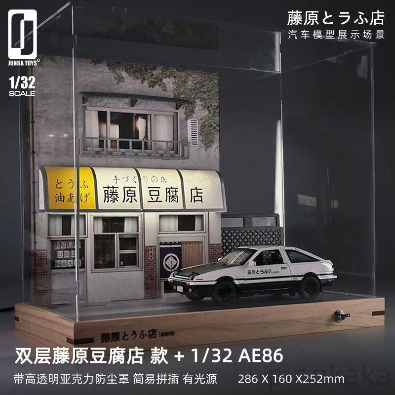 1:32 仿真汽車 合金车模型 豆腐店場景 藤原拓海 頭文字D AE86 車模 展示盒 擺件 禮物