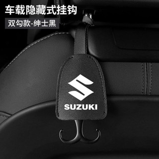 新款特惠🌷【鈴木】SUZUKI 專用 後座掛鉤 隱藏式皮套 汽車內飾 頭枕小掛鈎 車用掛鈎 食品塑料袋支架 汽車掛鉤