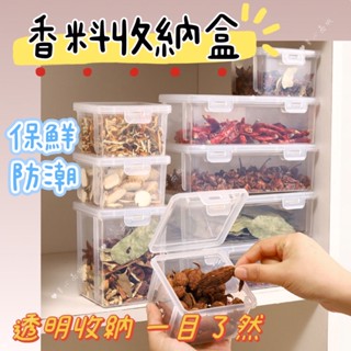 廚房收納盒 香料收納 五穀雜糧收納 烘焙收納 茶葉收納 分裝盒 玩具收納盒 零件分裝盒 工具分裝盒 五金用品收納 密封盒