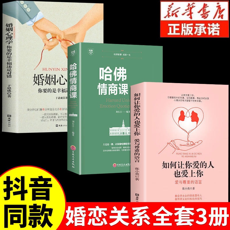 台灣🔺如何讓你愛的人也愛上你解答親密關系的問題親密關系的秘密兩性書